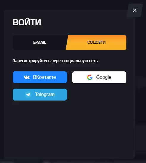 Вход с помощью соцсетей